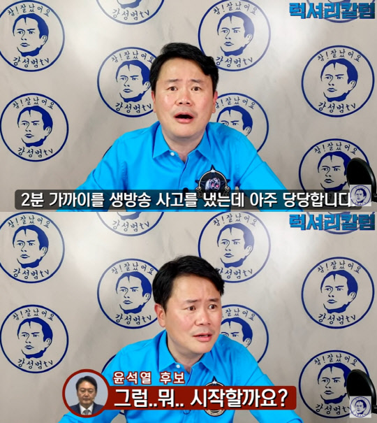 유튜브 '강성범tv'